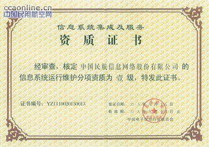 中國航信榮膺國家首批運維一級資質，以卓越實力引領民航大數(shù)據(jù)服務新篇章
