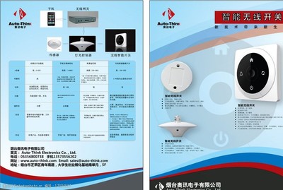 品質鑄就信賴——精選五金與電子產品DM單頁彩頁