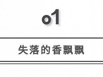 香飘飘出海受挫,下沉市场更香?