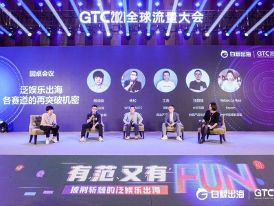 大宇无限受邀出席全球流量大会 共话泛娱乐出海新风向